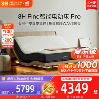 8H Find智能电动床 小爱语音多功能电动时尚升降悬浮双人床Find Pro 不带床头