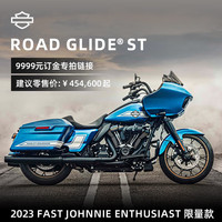 哈雷戴维森（Harley-Davidson）2023 FAST JOHNNIE 限量款 ROAD GLIDE ST【新车订金】 星空蓝 电子兑换券