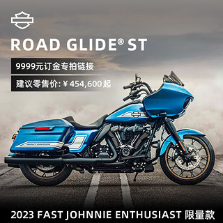 哈雷戴维森（Harley-Davidson）2023 FAST JOHNNIE 限量款 ROAD GLIDE ST【新车订金】 星空蓝 电子兑换券