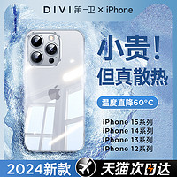 88VIP：DIVI 第一卫 顺丰适用苹果15promax手机壳iPhone15新款14promax超薄12防摔11全包不发黄透明软硅胶高级感夏天