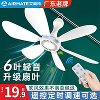 AIRMATE 艾美特 小吊扇小型微风宿舍学生蚊帐电风扇床上家用静音大风力迷你