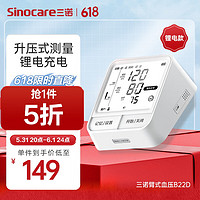 20点开始：Sinocare 三诺 电子血压仪