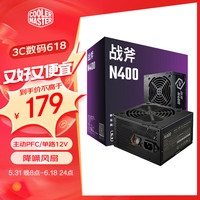 酷冷至尊（CoolerMaster）额定400W 战斧N400W电源  主动PFC/单路12V/效率大于85%/降噪风扇/电脑组件