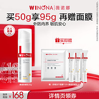 WINONA 薇诺娜 清透防晒乳50g 直播专享