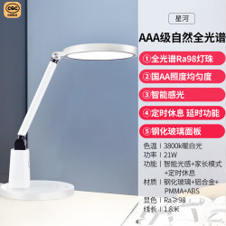 NVC Lighting 雷士照明 NVC雷士  星河LED台灯 国AA级-21W-近视防控（前15分钟）