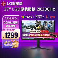 LG27GS75Q 27英寸 2K显示器200Hz 高刷 LGD原厂模组 IPS 游戏电竞显示屏1msGTG 升降旋转HDR 小金刚 27英寸 2K200Hz (O/C)27GS75Q