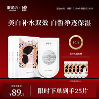 UNIFON 御泥坊 命名套装 (美白嫩肤28ml