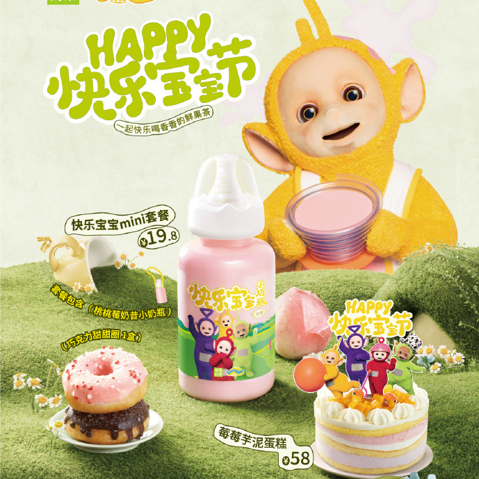 nayuki 奈雪 天线宝宝联名 快乐宝宝mini套餐+鲜果茶+莓莓芋泥蛋糕