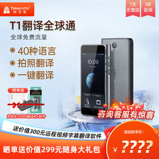  Timekettle 多语种离线语言拍照翻 手持翻机  深灰色
