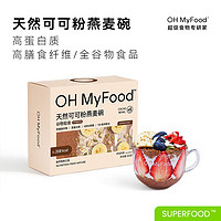 OH MyFood 天然可可粉燕麦碗350g/盒 营养早餐即食冲饮代餐主食oh myfood