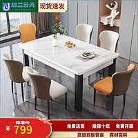 久林 岩板西餐桌椅组合意式轻奢现代简约小户型长方形家用4人桌出租屋
