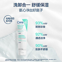 CeraVe 適樂膚 氨心潔面 積雪草舒緩高保濕潔面乳 100g