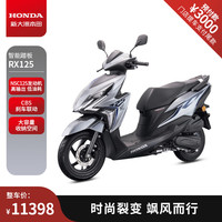 新大洲本田【门店提车】RX125裂行国四电喷都市时尚踏板摩托车整车11398起 标准版/CBS 星空灰【预付款】