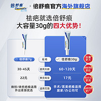 Dermatix 倍舒痕医用硅酮凝胶祛疤膏 医美剖腹产疤痕修复官方正品