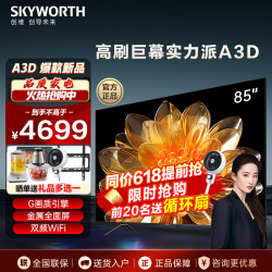 skyworth创维电视机85英寸巨幕大屏120hz高刷4k网络游戏364g全通道高