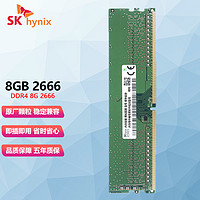 SK hynix 海力士 现代海力士（SK hynix）台式机内存条DDR4四代电脑内存 台式机DDR4 8G 2666