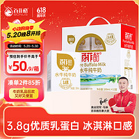 BONUS 百菲酪 水牛奶纯牛奶 3.8g优质乳蛋白宝宝爱喝200ml*12盒礼盒装