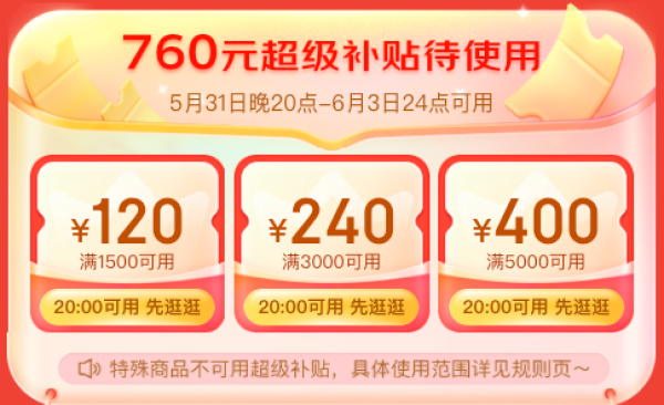 京东健康618年中放价,PLUS会员领专享超级补贴券, 可叠加每300减50跨店满减!