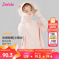 Deesha 笛莎 童装女童2024夏季儿童可爱俏皮卡通装饰清爽舒适连帽防晒服 蜜桃粉 150