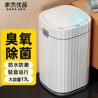 家杰优品17L智能垃圾桶 臭氧杀菌自动打包带盖厨房客厅卧室卫生间垃圾筒