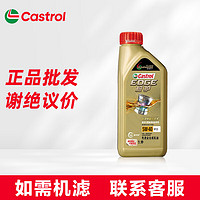 嘉实多（Castrol）极护全合成汽机油 发动机润滑油 汽车维修保养用油 极护5W-40 SP级 1L