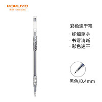 KOKUYO 国誉 WSG-PR301B 细款中性笔 黑色0.4mm