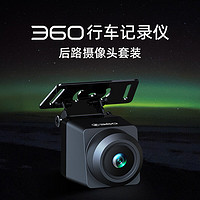 360 后路攝像頭（僅供M320系列單攝搭配使用） 配件