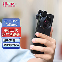 ulanzi 優籃子 CL-005 手機鏡頭三代超廣角鏡頭高清鏡頭風景拍攝適用于蘋果iphone華為三星小米榮耀OV