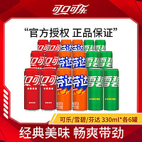 Coca-Cola 可口可乐 雪碧芬达含糖混合装汽水330ml*18罐多口味组合装碳酸饮料