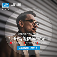 essilor 依视路 1.60钻晶膜致非球面防蓝光清晰镜片 +赠钛镜框（可升级暴龙镜框）