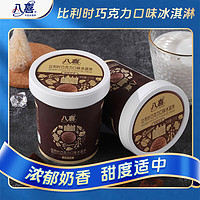 八喜 冰淇淋 珍品系列比利时巧克力口味 270g*1桶 小杯装 冰淇淋