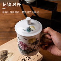 景德镇 陶瓷中式带盖茶杯对杯高档家用大容量水杯马克杯茶具