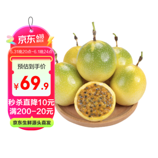 京鲜生 海南钦蜜9号黄金百香果 5斤装单果90g起特大果 生鲜水果 源头直发