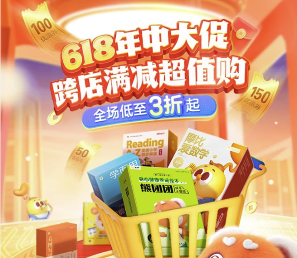 京东 学而思旗舰店 618图书狂欢