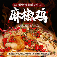 乡盛 麻椒鸡400g*2只