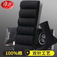 浪莎袜子男士100%纯棉秋冬中长筒袜双针抽条全棉舒适透气商务高筒棉袜 黑色6双 均码 礼盒装