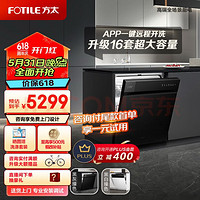 FOTILE 方太 熊猫洗碗机V6系列嵌入式家用 16套超大容量V6 Pro版  100℃蒸汽除菌