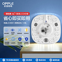 OPPLE 歐普照明 LED環形改造燈板 12W 白光