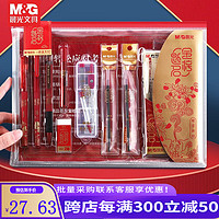 M&G 晨光 考试专用套装（15件套）HAGP1456