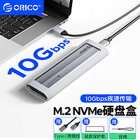 ORICO 奥睿科 M.2 NVMe固态硬盘盒 Type-C3.2外接SSD移动硬盘盒子