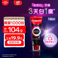 現在買真值、PLUS會員：Colgate 高露潔 熱感活氧美白牙膏 85g