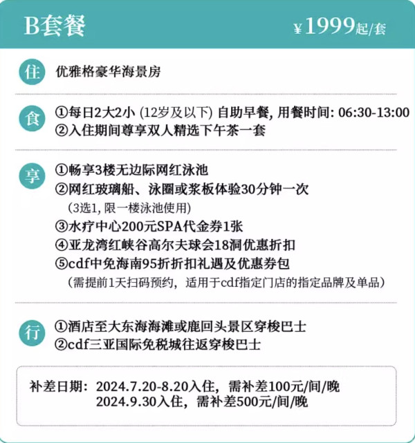 6月9月不加价!网红酒店第一梯队!万豪海南三亚山海天傲途格精选酒店 多房型1-2晚套餐(含双早/下午茶)