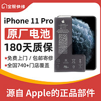 Apple 苹果 iPhone 11 Pro 原装电池换新 免费上门/到店/寄修