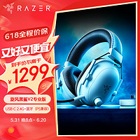 RAZER 雷蛇 旋风黑鲨V2专业版Pro 2.4G+蓝牙 无线头戴式电竞游戏耳麦 Type-C接口 PC/PS/Switch通用 白色