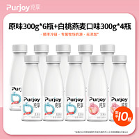 君乐宝 JUNLEBAO纯享酸奶 组合装无添加低温酸奶 原味*6瓶+白桃燕麦*4瓶