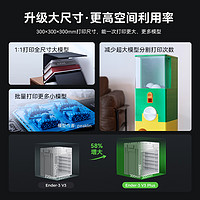 创想三维 3D打印机家用Ender-3 V3 Plus大尺寸模型高速打印双电机三角稳固结构