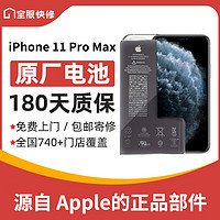Apple 苹果 iPhone 11 Pro Max 原装电池换新 免费上门/到店/寄修
