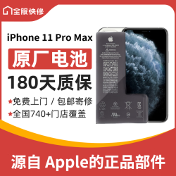 apple苹果iphone11promax原装电池换新免费上门到店寄修