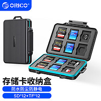 ORICO 奧?？?SD/TF內存卡收納盒 硬盤/相機存儲卡保護包盒/卡盒 防水/防塵防震