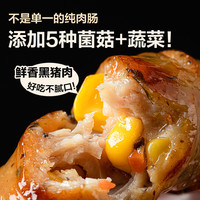YANXUAN 网易严选 黑猪肉膳食烤肠地道肉肠火山石儿童烤肠蔬菜脆皮肠热狗
